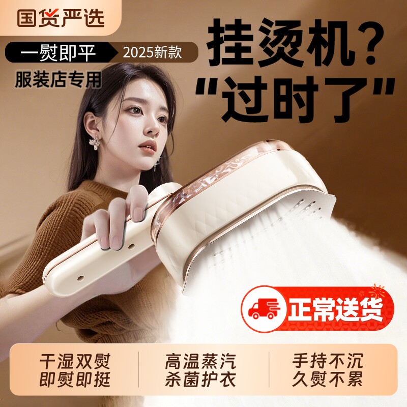 2025新款手持挂烫机熨烫机小型家用电熨斗大蒸汽烫衣服便携式窗帘