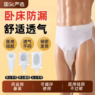 卧床老人接尿神器尿袋引流袋老年人瘫痪导尿管男用女小便失禁防漏