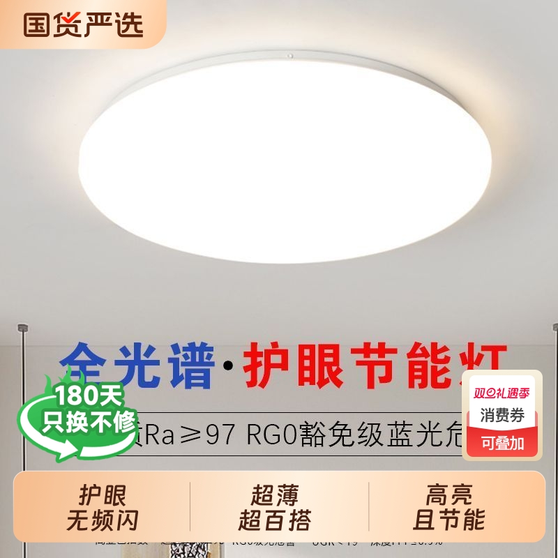 全光谱护眼吸顶灯|513人收藏