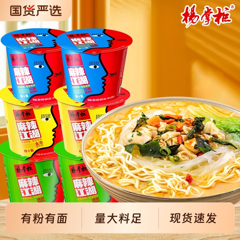 杨掌柜麻辣江湖粉加面金汤肥牛味酸辣味桶装方便面泡面宵夜速食