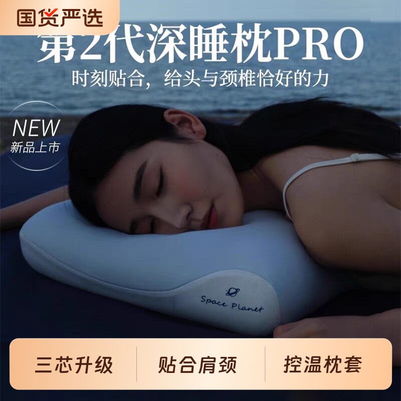 朵亚之星深睡枕头pro第2代颈椎专用枕头芯成人助睡眠记忆棉枕一对