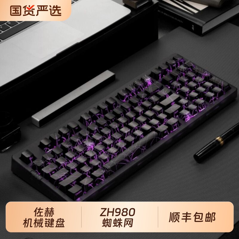 佐赫ZH980蜘蛛网机械键盘电竞游戏有线蓝牙静音键盘无线办公白色