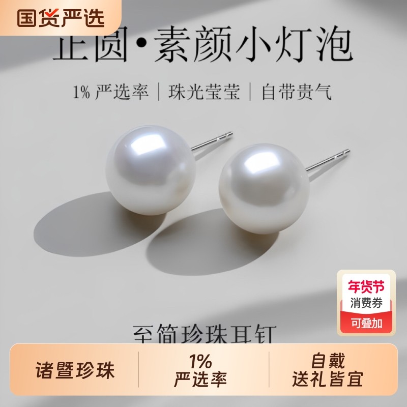诸暨淡水珍珠耳钉女正圆强光百搭耳环简约气质耳饰高级感节日礼物,珠宝/钻石/翡翠,耳饰,淘宝优惠券,粉丝福利购,淘宝优惠卷