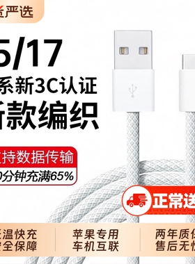 【原配快充】适用苹果iPhone17数据线17pro充电器usb转typec手机45W车载C口15Promax快充16CarPlayPD原编织装