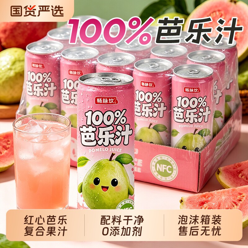100%芭乐汁网红饮料0脂肪NFC果汁饮料240ml整箱罐装复合果汁饮料