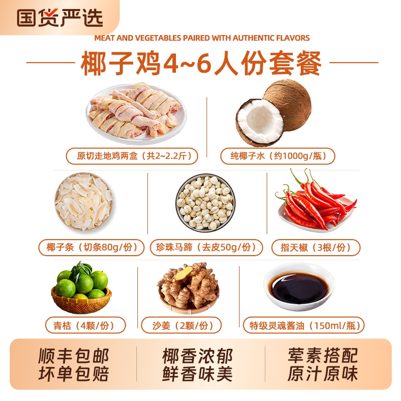 椰子鸡全套餐配料火锅鸡汤散养土鸡椰子水酱油蘸料特产海南风味