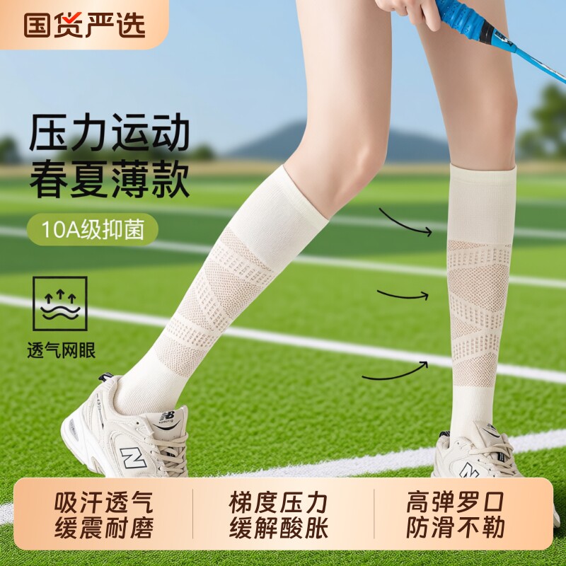 运动压力袜女专业跑步夏薄款透气图片