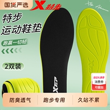XTEP/特步跑步专用鞋垫运动减震高弹力透气防臭不闷脚男女款鞋垫