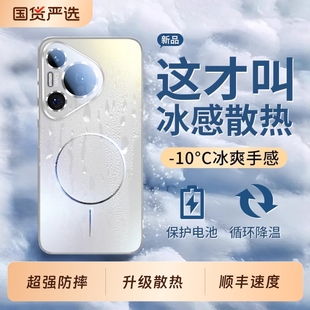 pura70pro 新款 适用华为pura80pro手机壳夏季 镜头全包p80ultra超薄磨砂防摔p70高级感男女保护套 冰磁散热