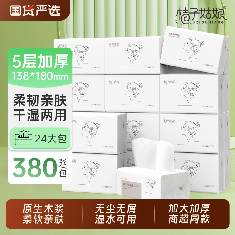 桔子姑娘抽纸巾抽纸380张整箱加厚餐巾纸家用面巾纸擦手卫生纸