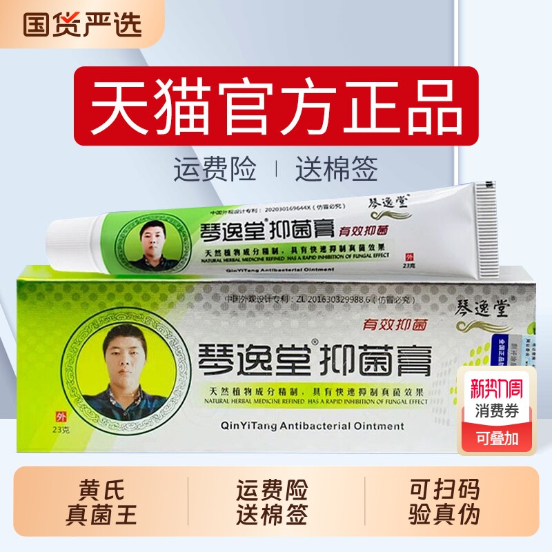 琴逸堂抑菌膏官方正品旗舰店黄氏真菌王草本药膏外用手足止痒乳膏