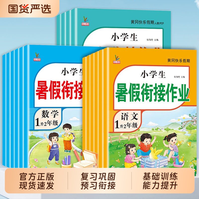 26新暑假作业一升二升三升四升五升六年级上册下册语文数学英语人教版小学生实验班学霸教材一本通练习册暑假衔接阅读口算重点亮点图片