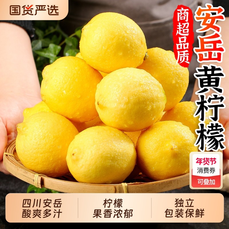 四川安岳无籽柠檬新鲜皮薄一级当季水果香水黄柠檬奶茶店专用青柠