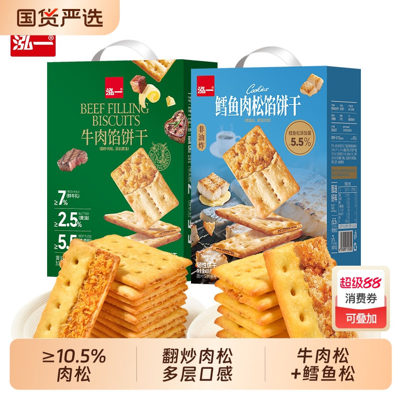 泓一牛肉馅饼干整箱酥脆牛肉松夹心休闲小零食解馋宵夜小点心健康