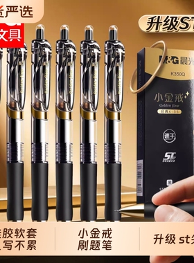 晨光小金戒K35按动黑色刷题笔高颜值中性笔学生专用碳素黑书写顺滑签字笔ST笔尖0.5mm速干办公高考大容量流畅