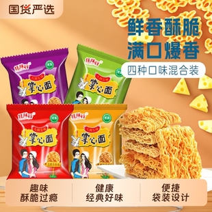 爆款 掌心脆方便面干脆面干吃面一整箱学生休闲宿舍小吃零食大礼包