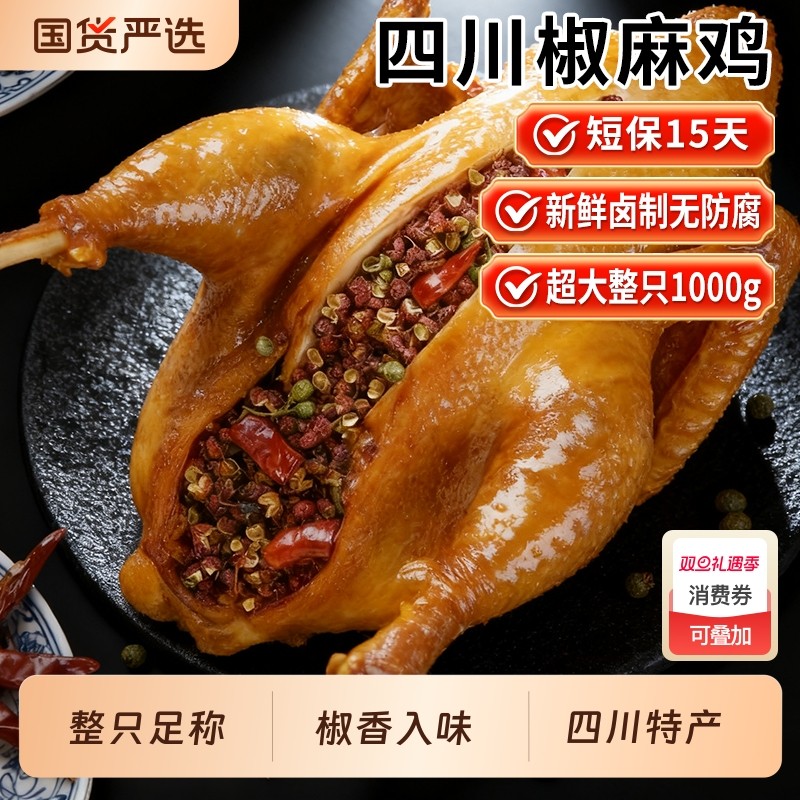 手撕椒麻鸡熟食四川特产即食零食真正宗藤椒烧鸡下酒菜麻辣整只