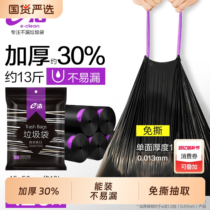 e洁加厚款抽绳式垃圾袋一次性免撕黑色家用自动收口厨房手提式