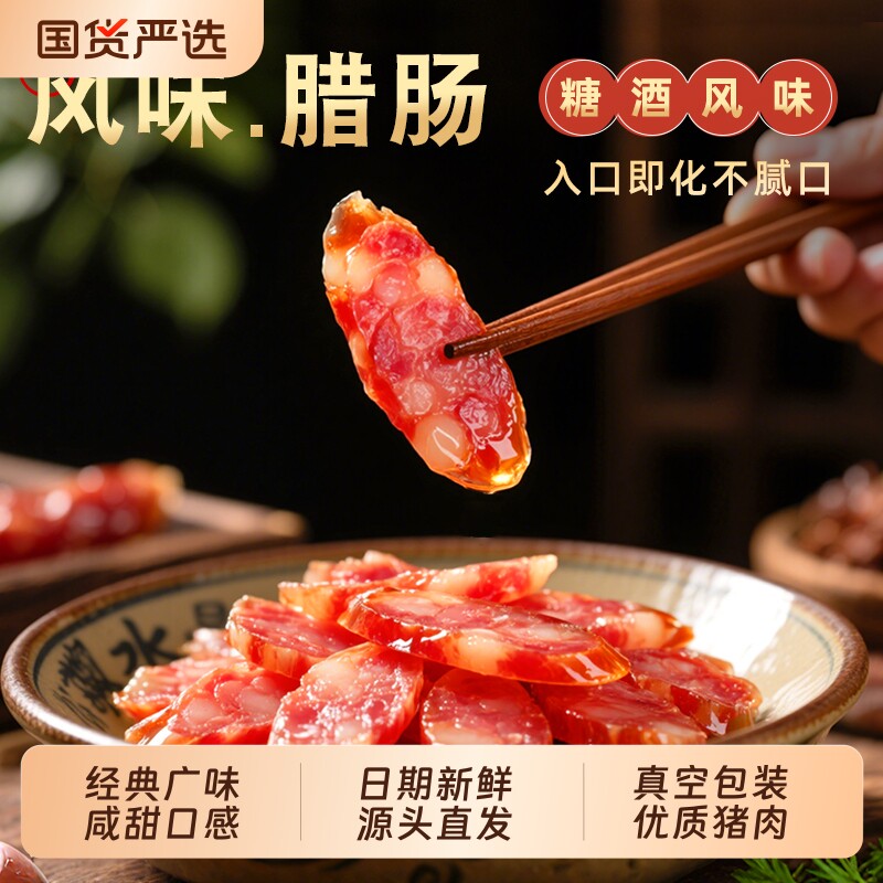 金签广味腊肠咸甜正宗农家自制手工灌肠风干广式香肠猪肉肠