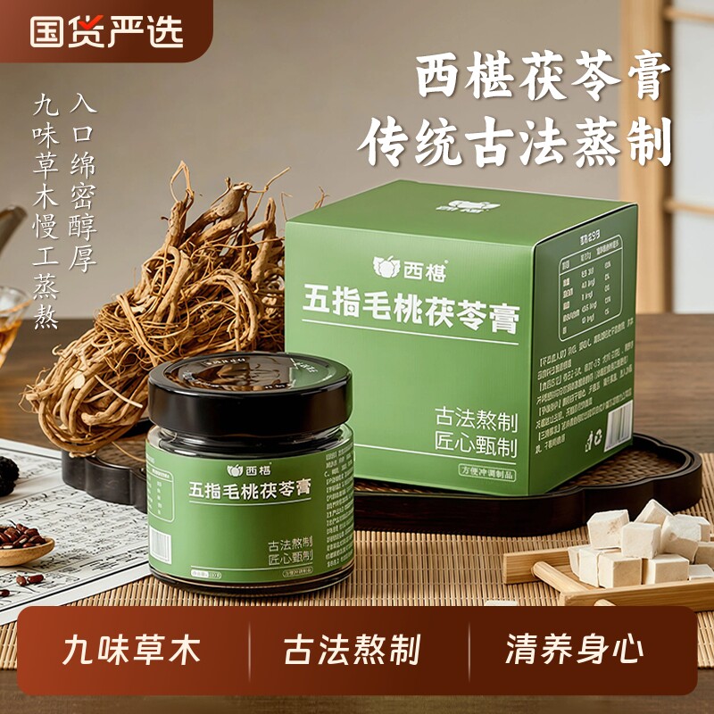 西椹五指毛桃茯苓膏伏湿膏山楂甚赤小豆桑葚祛湿清养膏饮传承国货