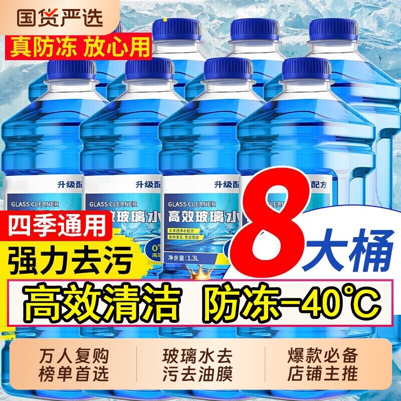 玻璃水汽车强力去污去油膜浓缩液防冻夏季防雨零下防冻雨刮雨刷水