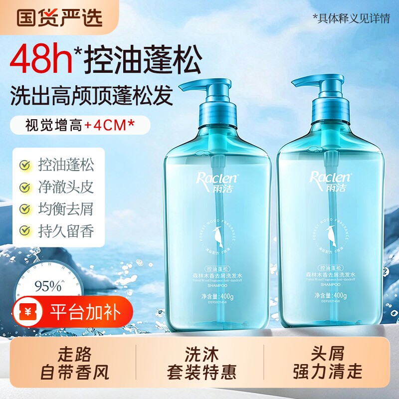 雨洁RACLEN森林木香去屑洗发水控油蓬松丝质持久留香洗头膏洗发