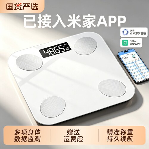 已接入米家APP高品质精准体重秤