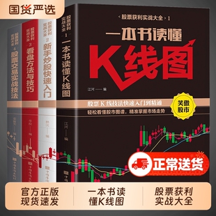 4册股票入门基础知识书籍看盘从入门到精通一本书读懂快速投资学习资料实战趋势技术分析大全理财书基金资金期货交易金融技巧证券