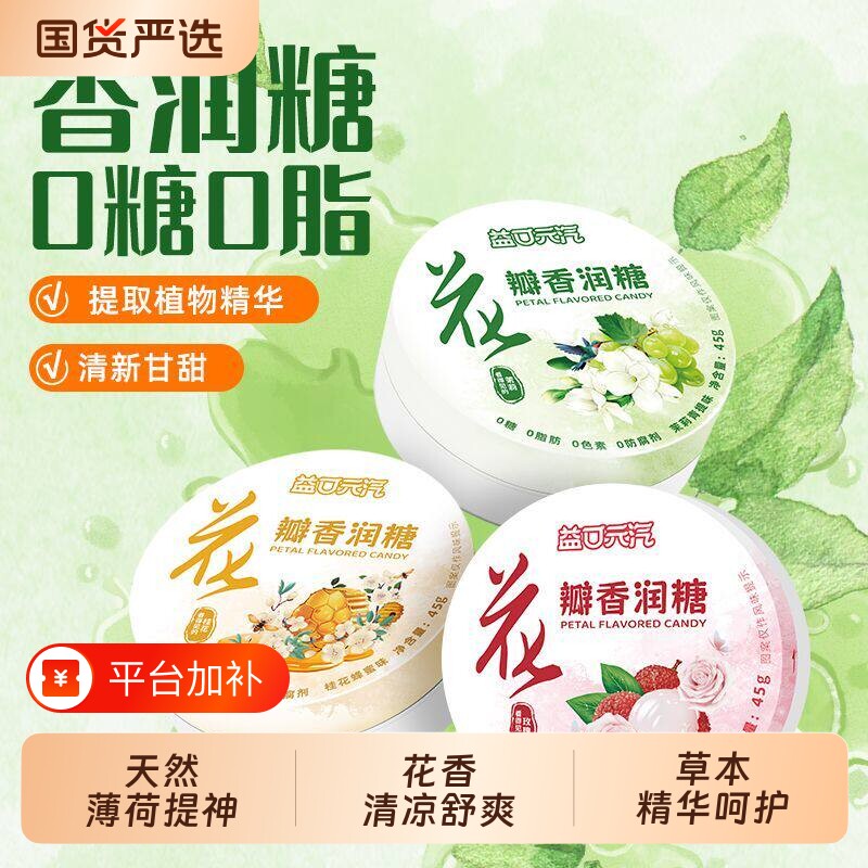 都市牧场润喉糖口气清新硬糖清凉提神无糖薄荷糖花瓣水果糖果茉莉