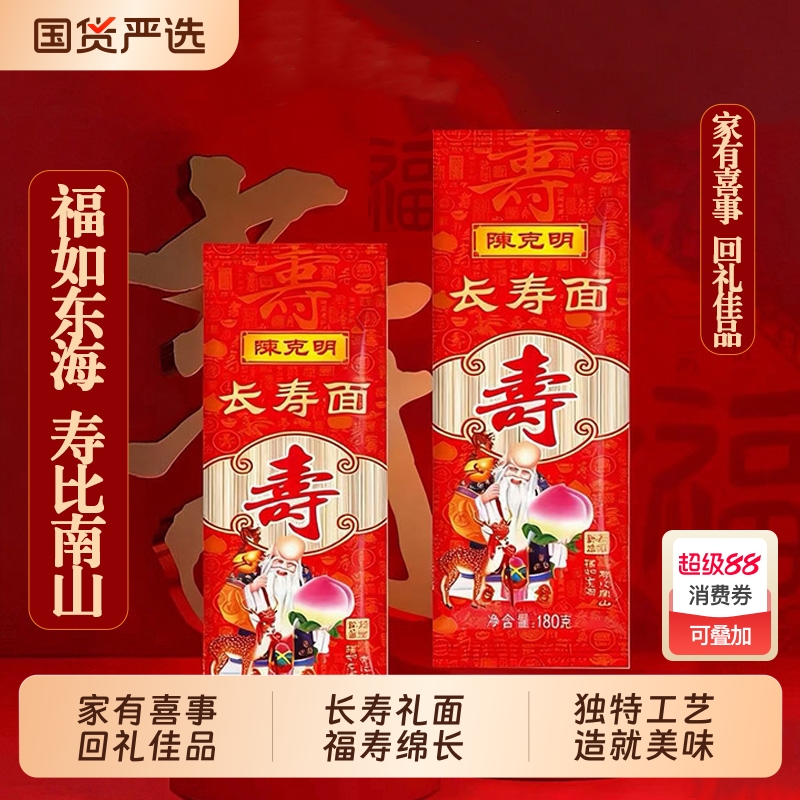 陈克明挂面长寿面周岁生日满月