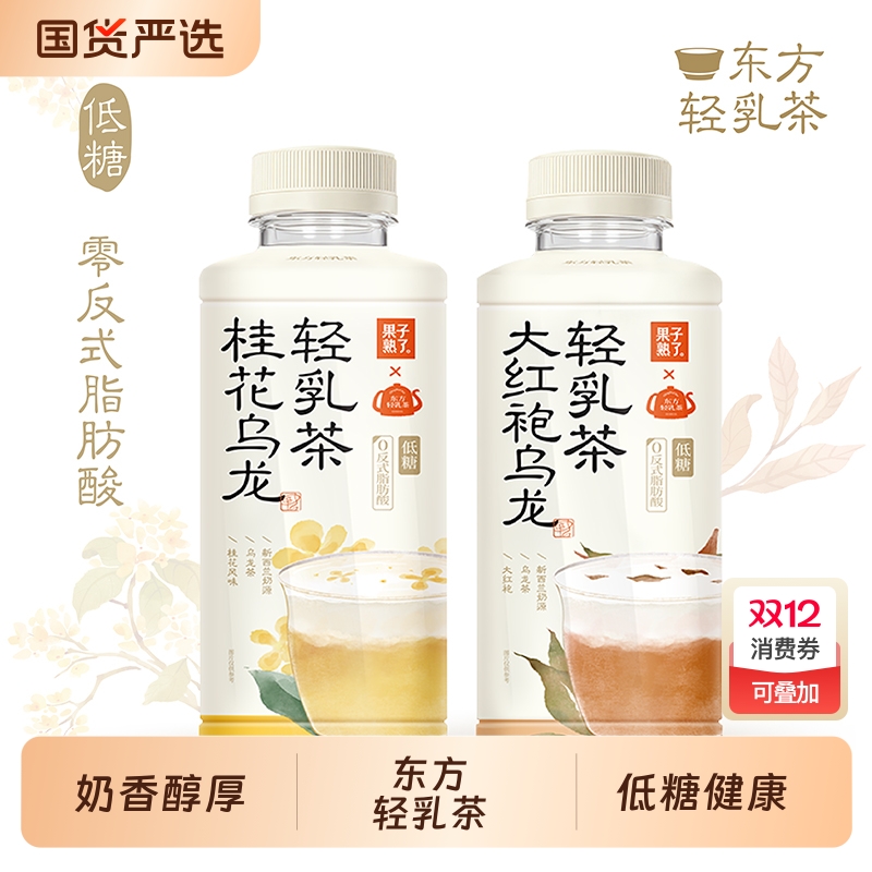 果子熟了轻乳茶低糖大红袍乌龙桂花奶茶0反式脂肪酸450ml饮料茉莉