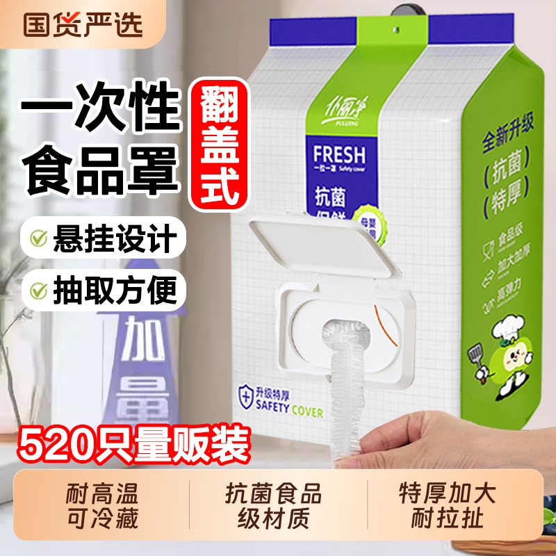 锁鲜膜套罩抗菌保鲜膜套加厚保鲜罩家用冰箱厨房微波松紧口母婴级