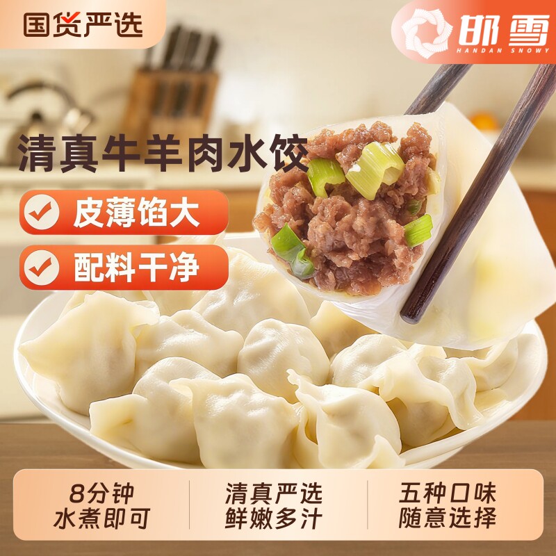 邯雪牛羊肉饺子臻享系列清真水饺速冻手工煎饺冷冻速食水饺半成品