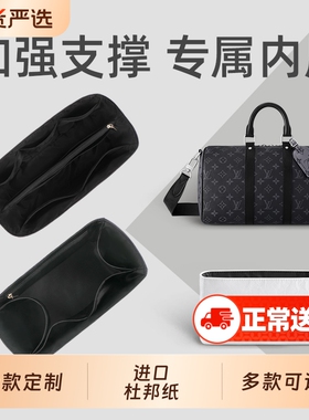 现货适用LV Keepall25黑武士35旅行袋杜邦纸内胆包轻薄防水45包撑