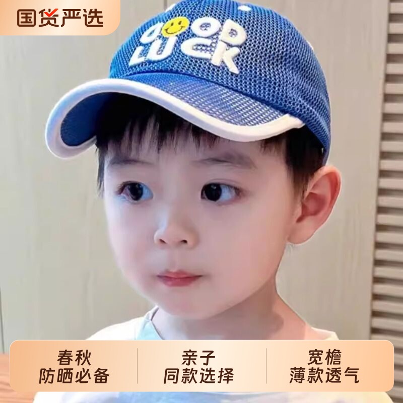 儿童帽子夏天男孩潮薄款宝宝棒球帽夏季网眼小孩子透气防晒鸭舌帽