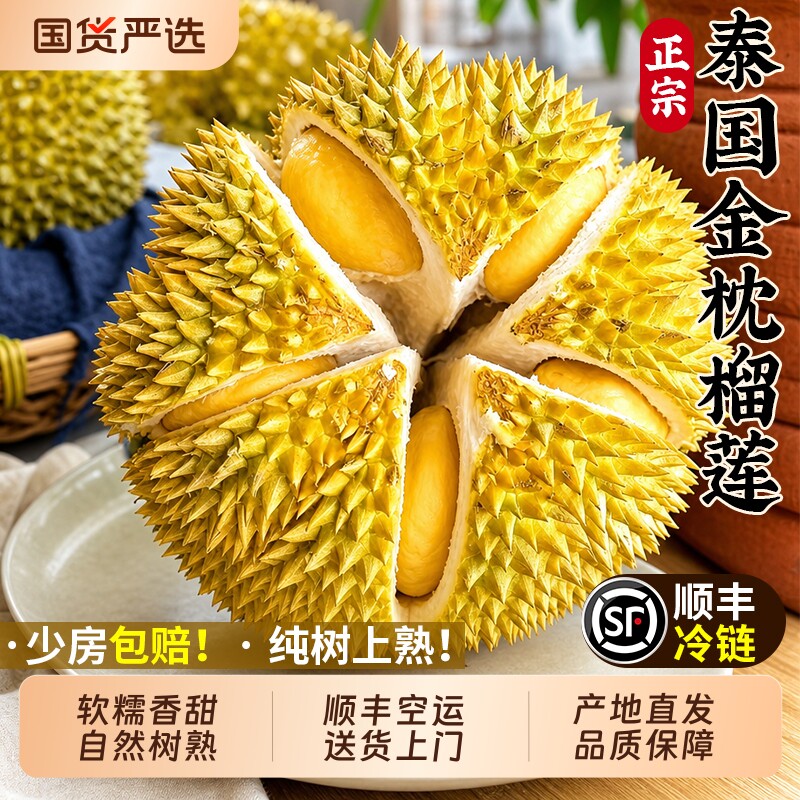 泰国金枕榴莲顺丰新鲜水果进口当季巴掌榴莲肉一整个整箱现货树熟