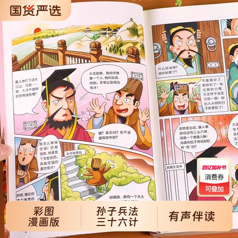 三十六计与孙子兵法儿童版正版原著漫画书小学生课外阅读书籍全彩适合小学生看的36计史记老师历史趣味青少年版经典读物连环画g