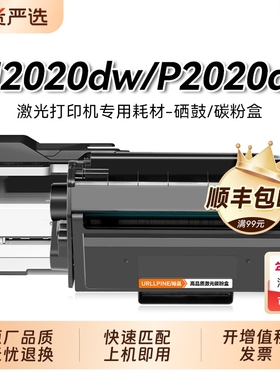 适用得力m2020w硒鼓 得力p2020n m2020dw打印机墨盒碳粉 得力T2S硒鼓墨粉 m2020w p2020dw激光一体机粉盒裕品