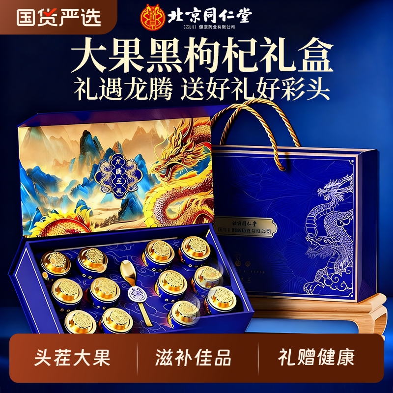 枸杞礼盒头茬宁夏正宗特级大果送长辈节日滋补礼品礼物官方旗舰店