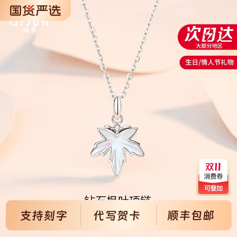 时尚枫叶项链女轻奢高级感琦君饰品生日七夕情人节礼物送女友老婆