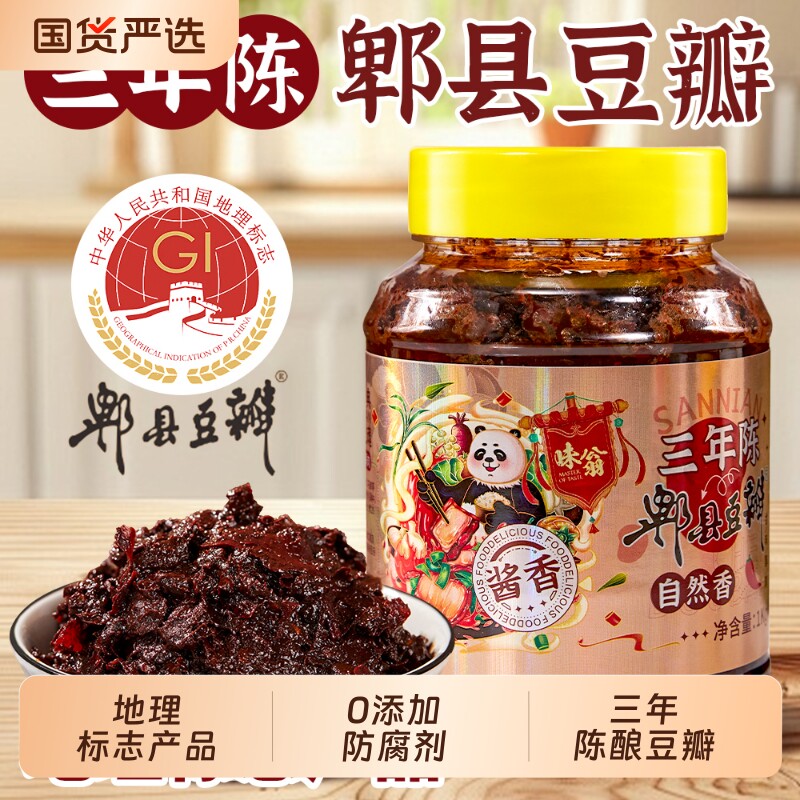 味翁郫县豆瓣酱四川特产家用调味酱回锅肉红烧老豆瓣无油陈酿豆瓣