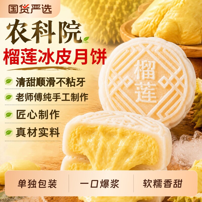 榴莲冰皮月饼旗舰店爆浆流心广式月饼水晶月饼中秋节月饼糕点送礼