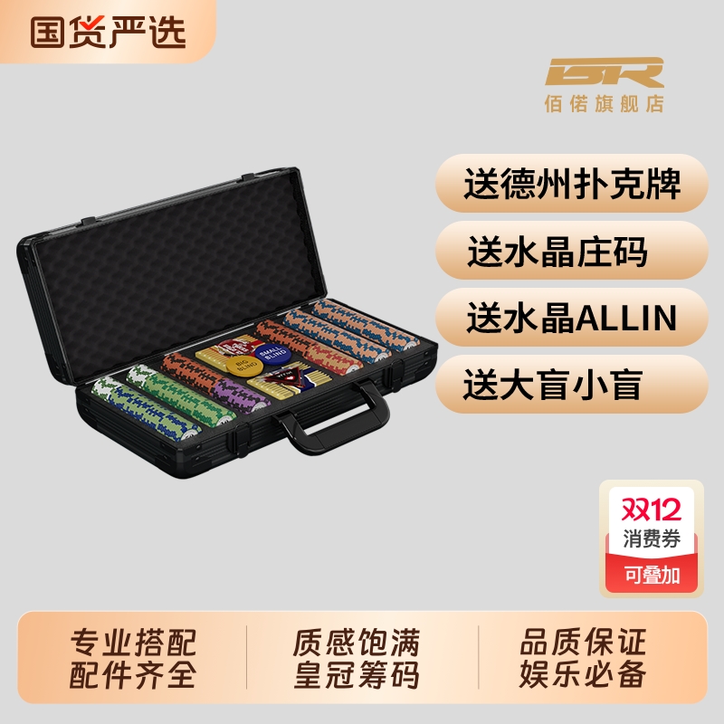 德州扑克筹码套装全套德扑扑克牌桌游棋牌室专用筹码币无面值桌布