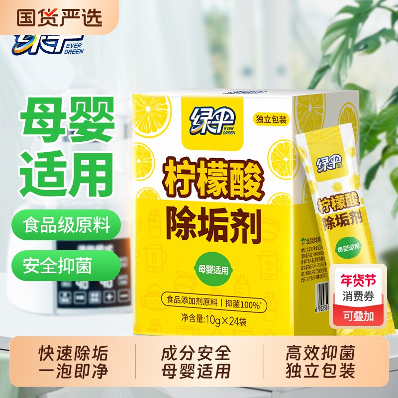 绿伞柠檬酸除垢剂家用电水壶除水垢清洁剂饮水机热水器水垢清洗剂