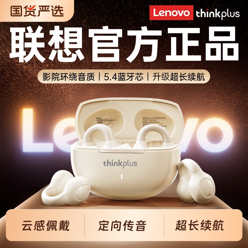 联想ThinkPlus夹耳式蓝牙耳机骨传导无线运动2026新款官方正品