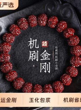 机刷玉化包浆小金刚菩提手串男士佛珠盘玩念珠文玩核桃手链女佩戴