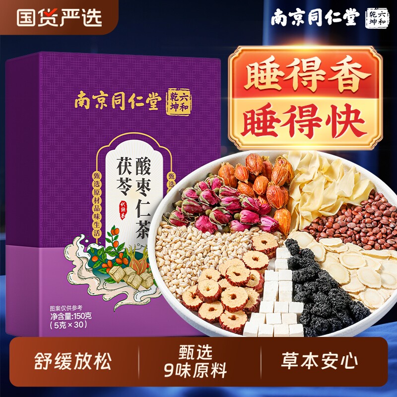南京同仁堂六和乾坤酸枣仁百合茯苓西洋参助睡眠茶差养生茶桑葚图片