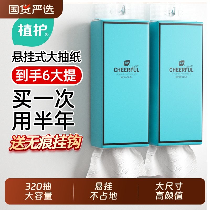 植护大包悬挂式抽纸家用餐巾纸面巾纸整箱实惠装宿舍擦手卫生纸巾,洗护清洁剂/卫生巾/纸/香薰,抽纸,淘宝优惠券,粉丝福利购,淘宝优惠卷