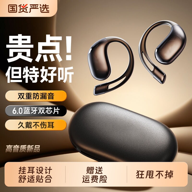 骨传导蓝牙耳机挂耳式2026新款无线不入耳长续航运动跑步适用索尼