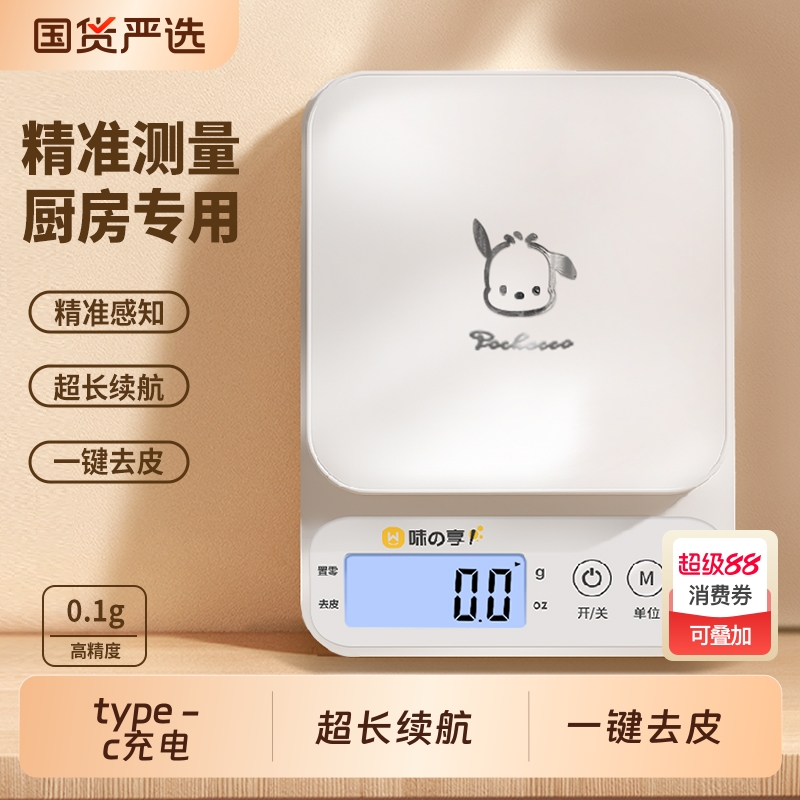 高精度厨房秤精准电子秤家用小型专用克称烘焙食物秤克重小称数度